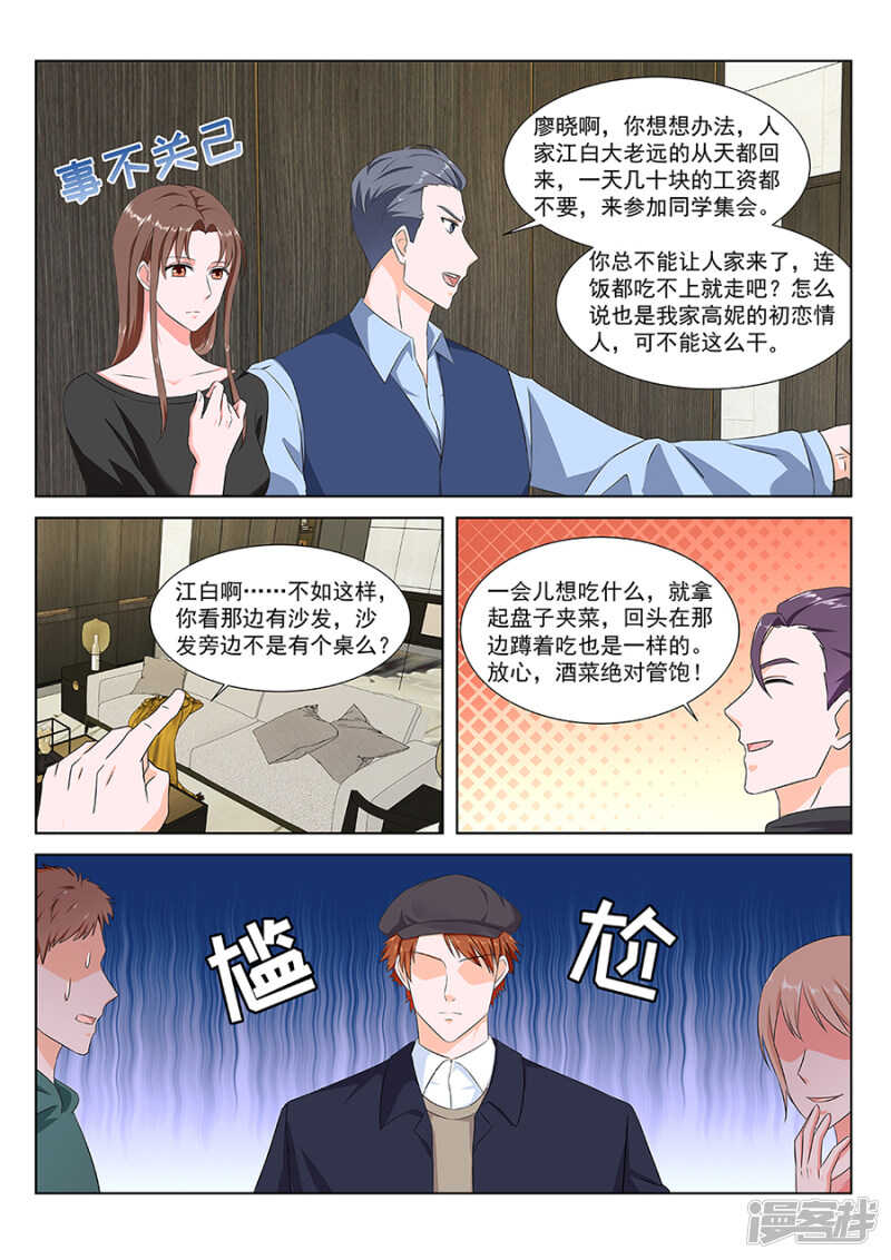 最强枭雄系统讲的什么漫画,合伙给江白难堪2图