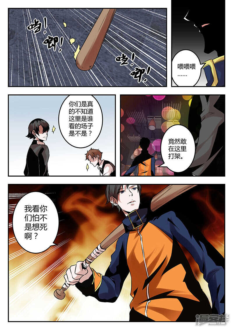 最强枭雄系统动漫合集漫画,你是魔鬼吗？1图