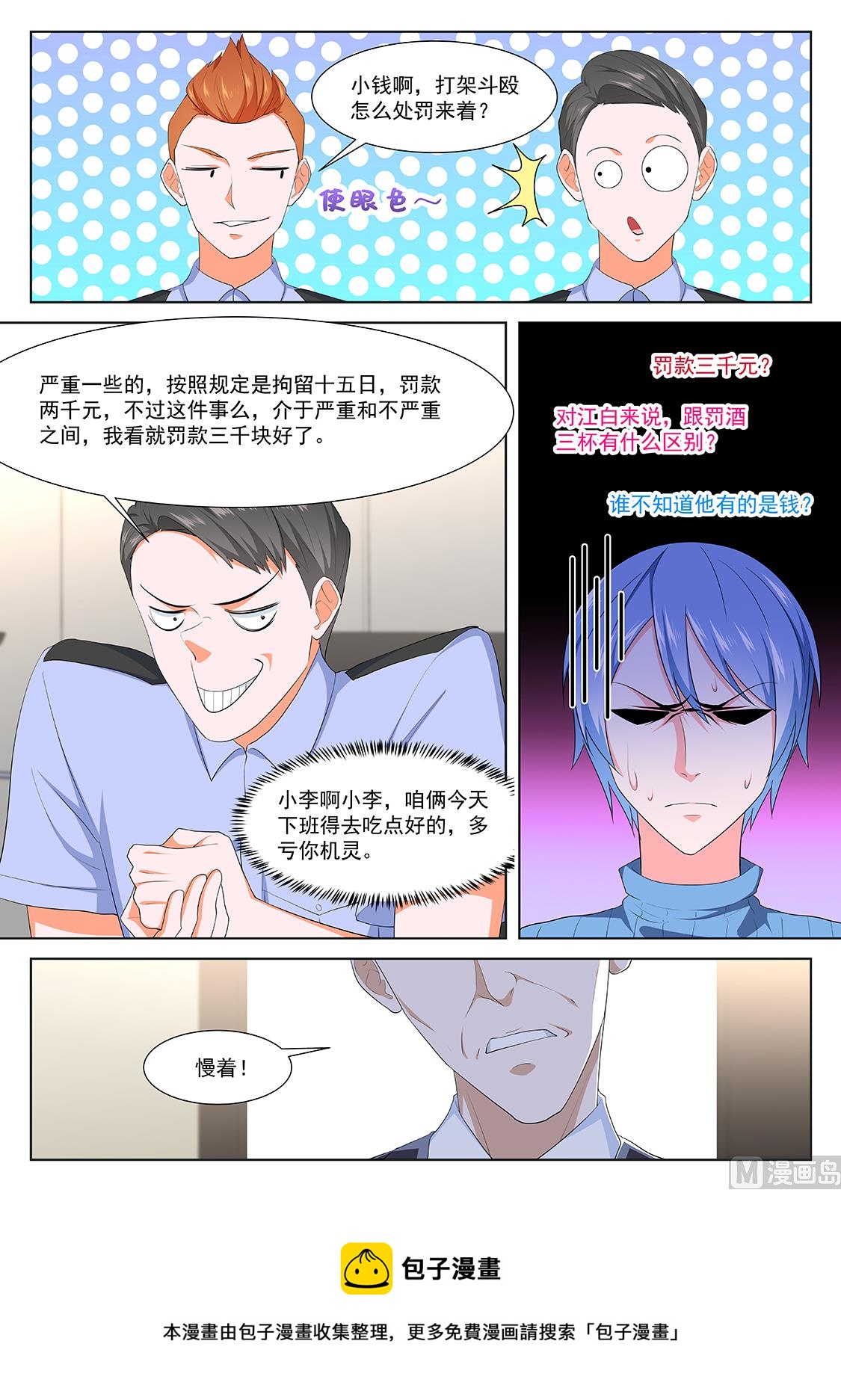 最强枭雄系统漫画在线观看漫画,她又变漂亮了1图