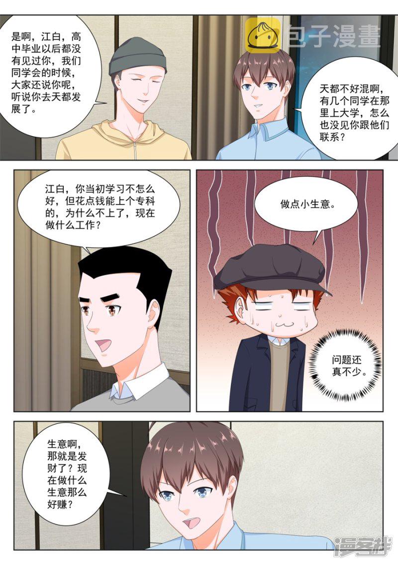 最强枭雄系统资料漫画,变味同学会2图