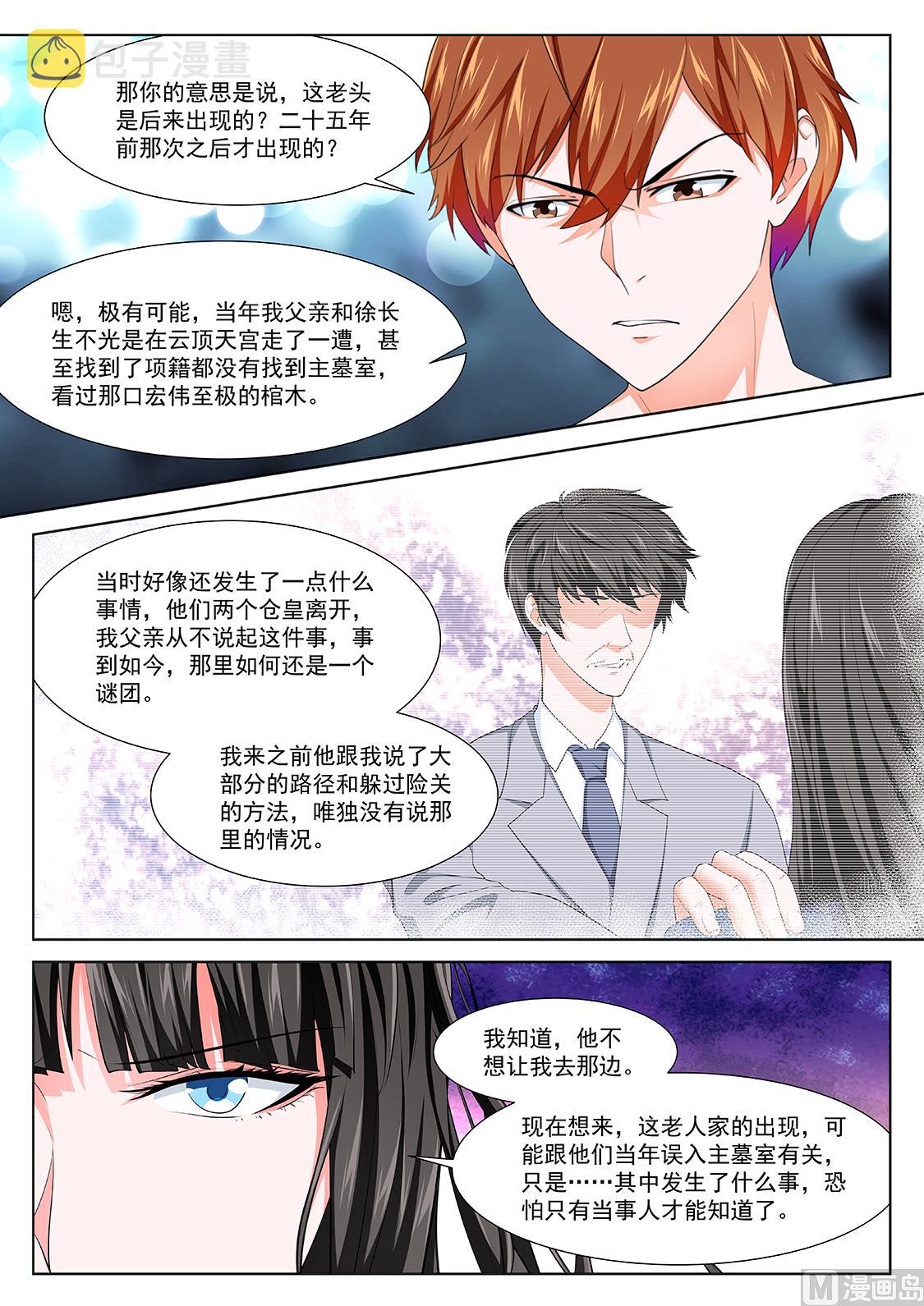 最强枭雄系统小说笔趣阁漫画,和叶倾国同行2图