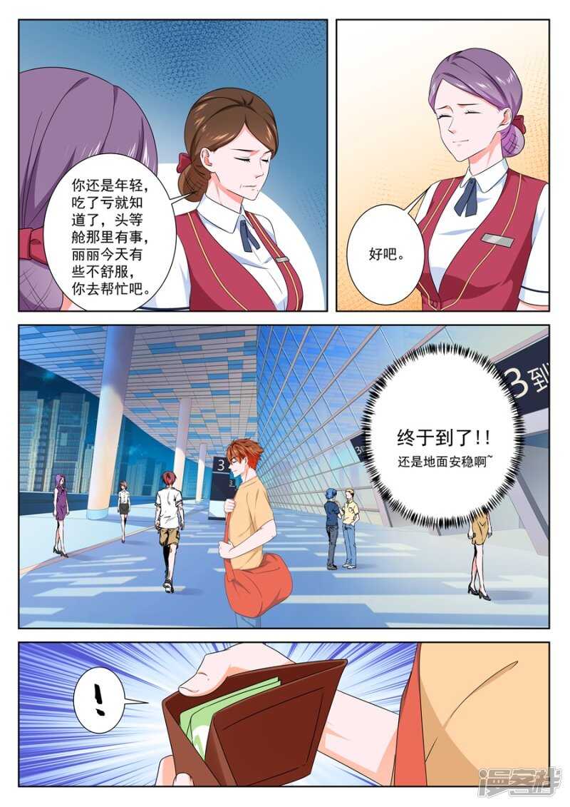 最强枭雄系统解说合集漫画,她要带我回家1图