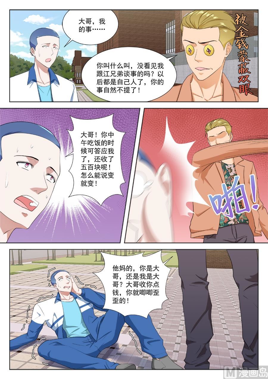 最强枭雄系统小说在线观看漫画,找那个什么成天杠！1图