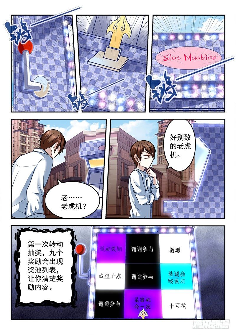 最强枭雄系统有声小说漫画,一夜暴富可好？1图