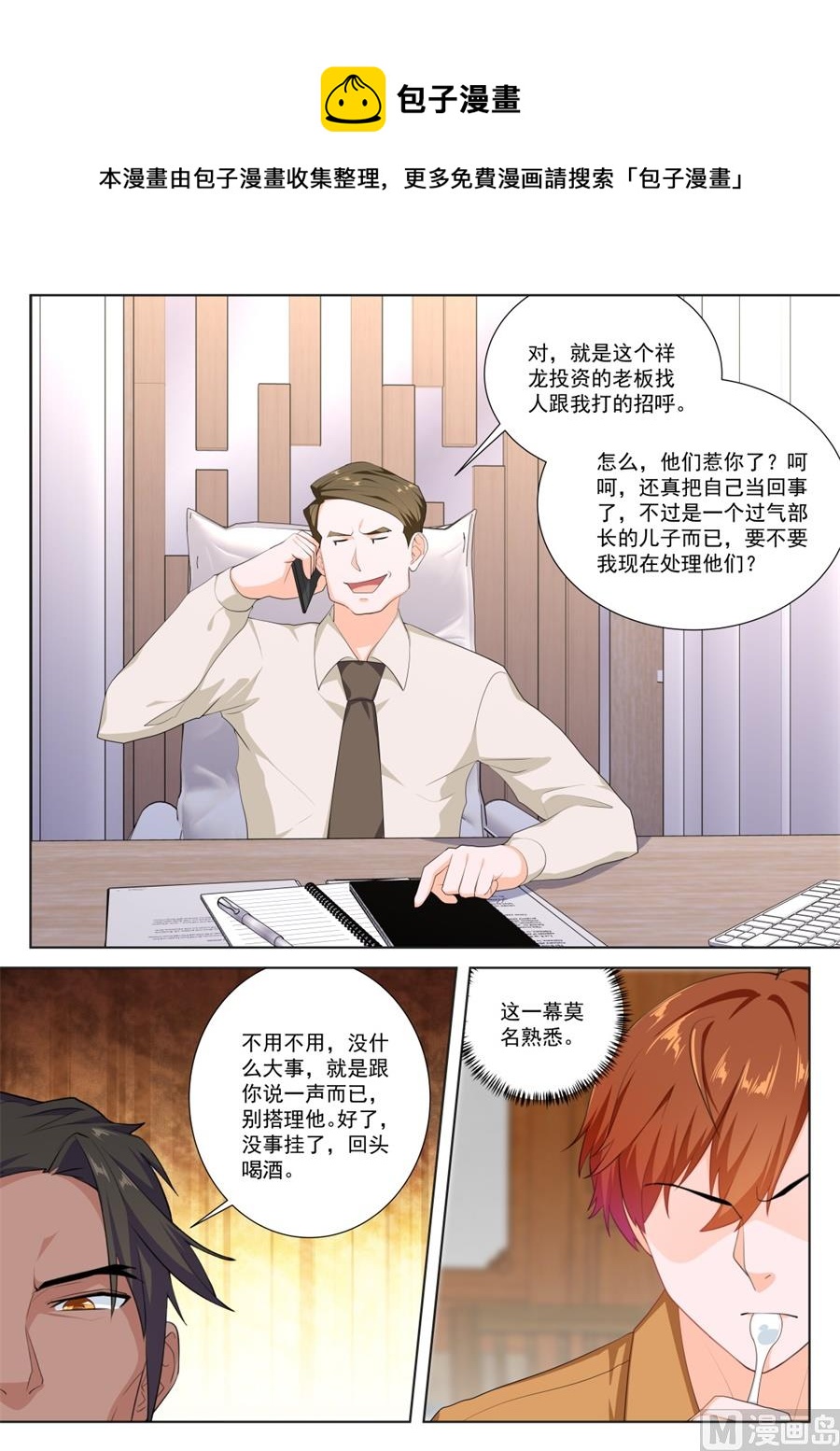 最强枭雄系统小说笔趣阁漫画,有趣的一餐2图