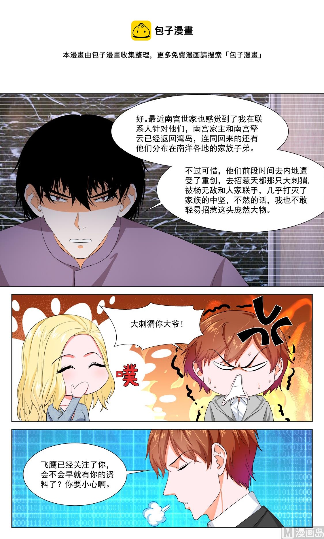 最强枭雄系统解说合集漫画,罗列人马2图