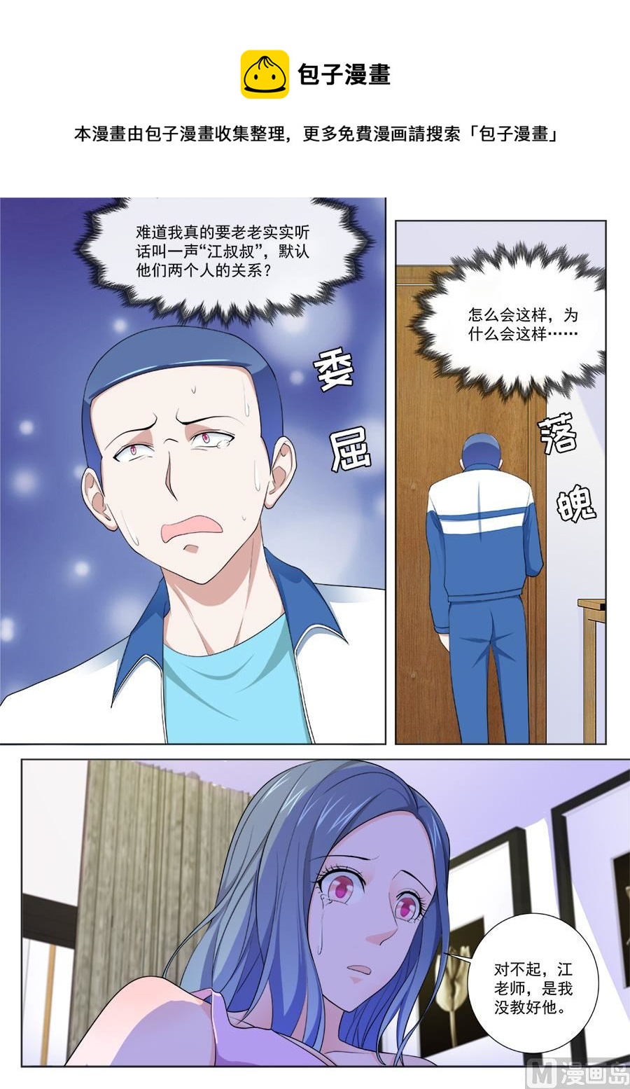 最强枭雄系统徐长生漫画,万勇撞见了我和万莹莹1图