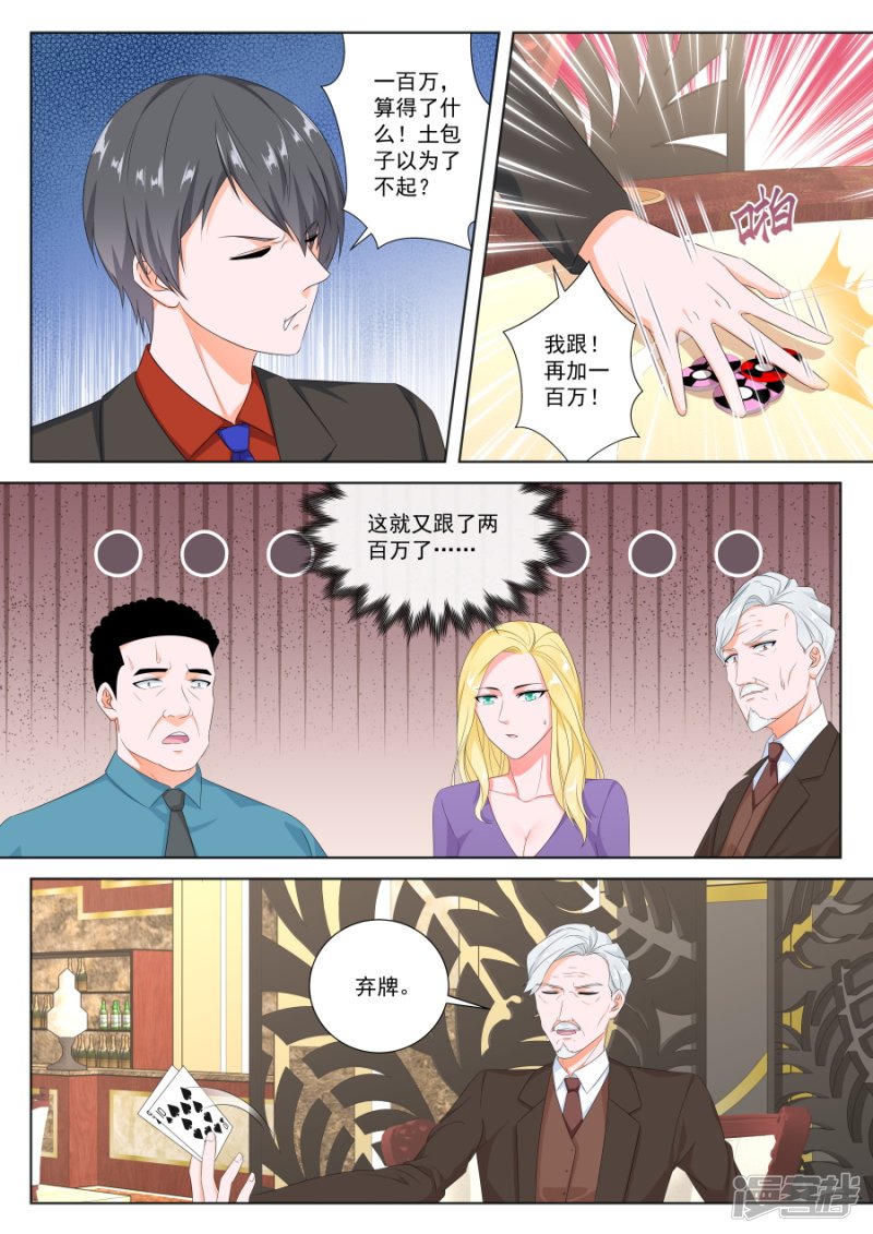 最强枭雄系统徐长生漫画,第五张牌2图