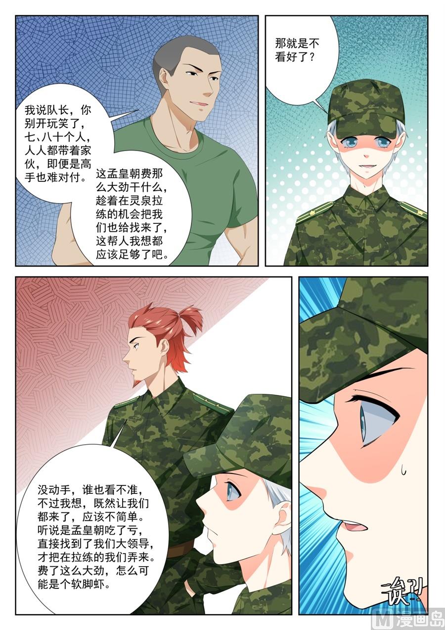 最强枭雄系统小说在线观看漫画,大哥~人家是你的！1图