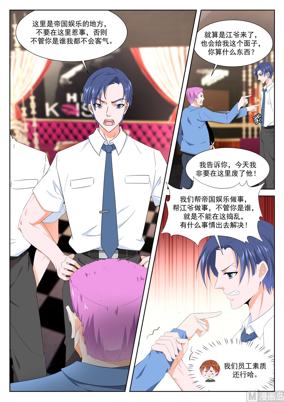 最强枭雄系统漫画全集漫画,莹莹，小嘴抹了蜜1图