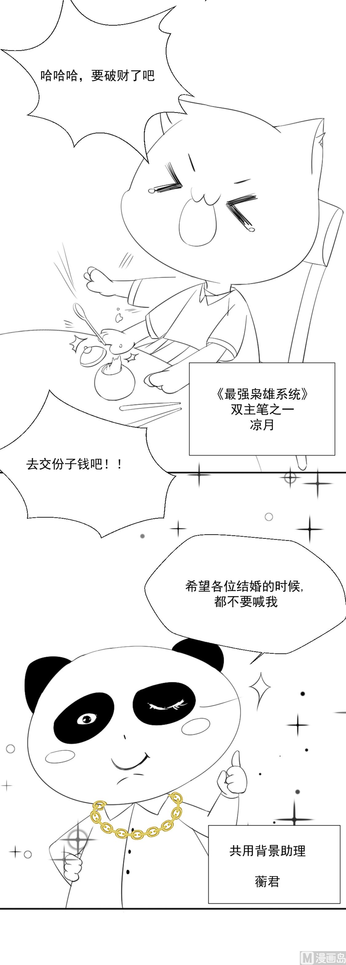 最强枭雄系统结局漫画,天才X枭雄番外小剧场2图