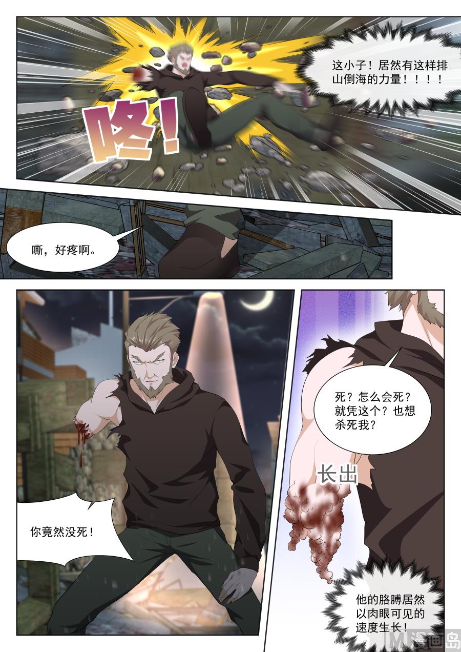 最强枭雄系统境界划分漫画,他不是人？2图