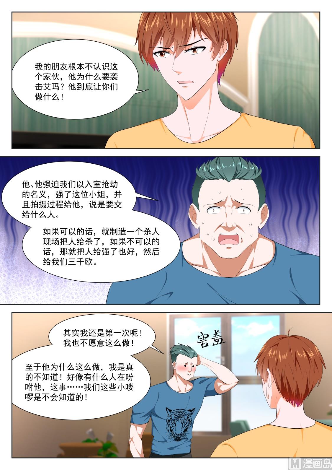 最强枭雄系统原版小说漫画,我被压了1图