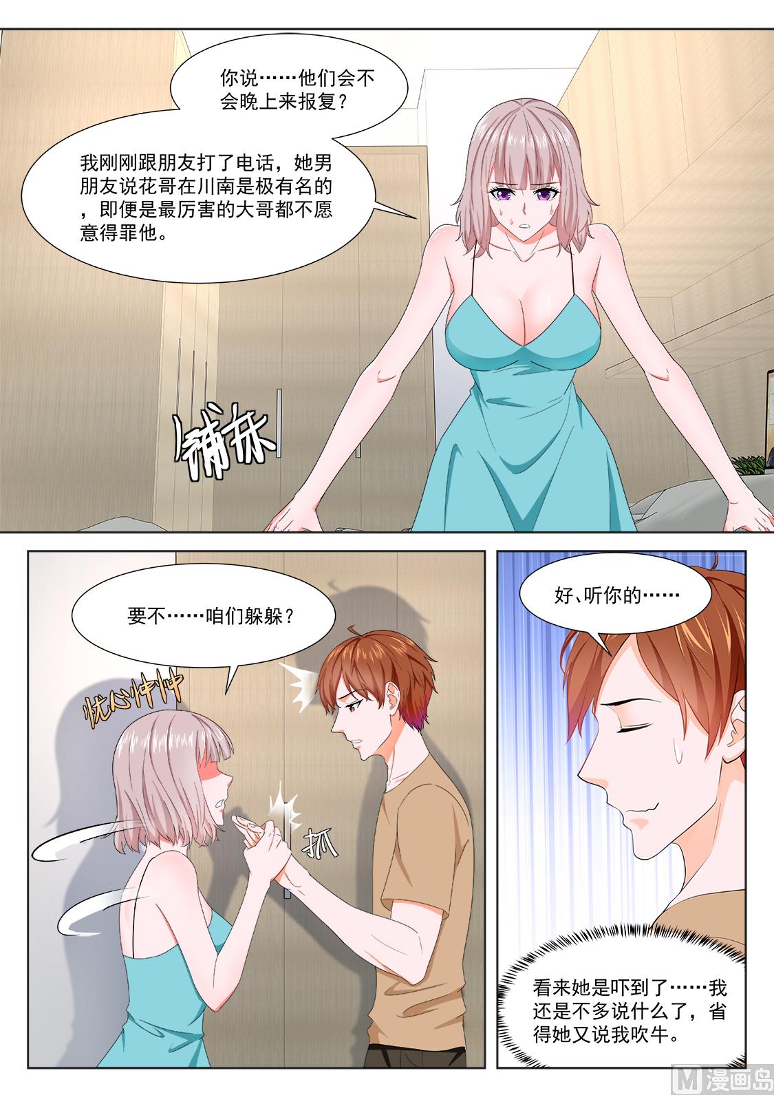 最强枭雄系统漫画在线观看漫画,成了她的男友1图