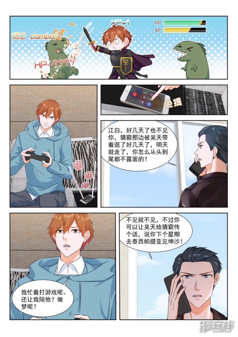 《最强枭雄系统》漫画,人形礼物2图