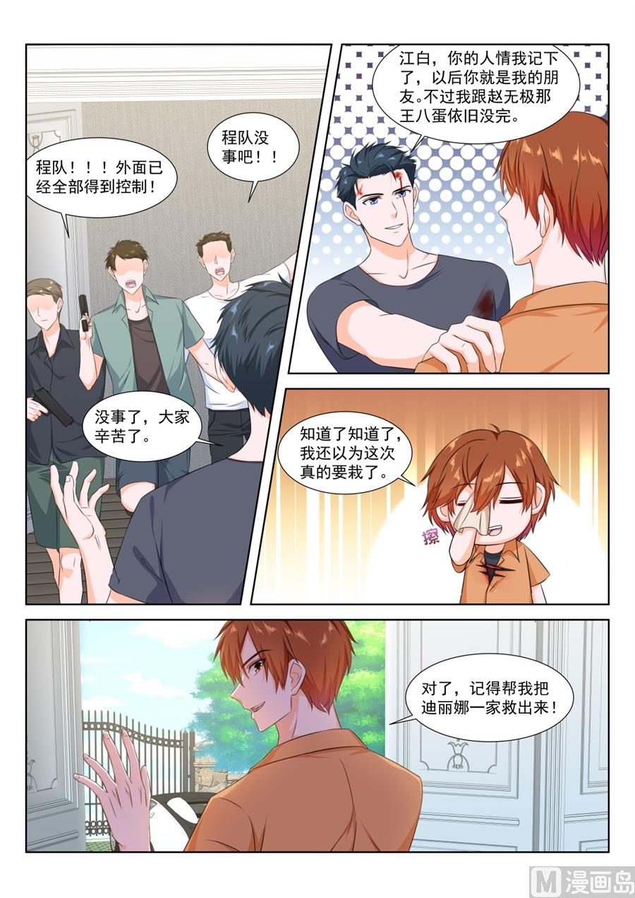 最强枭雄系统小说叫什么名字漫画,苏媚的电话2图