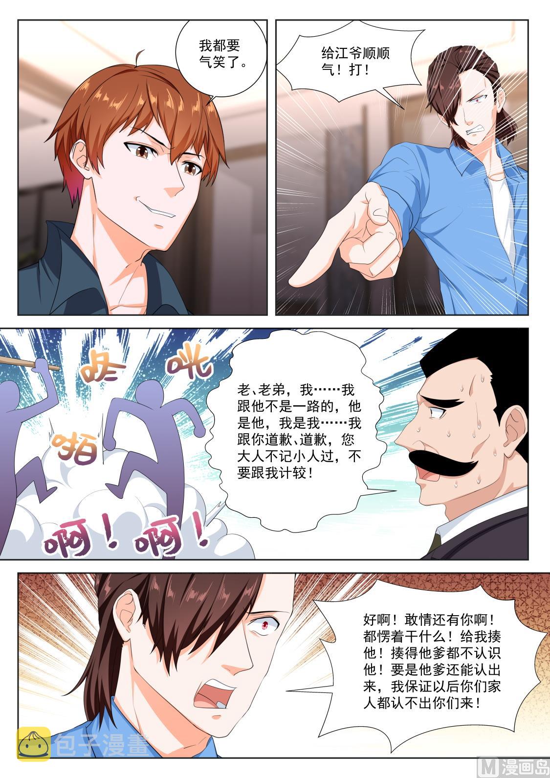 最强枭雄系统小说在线观看漫画,居然是那个人！2图