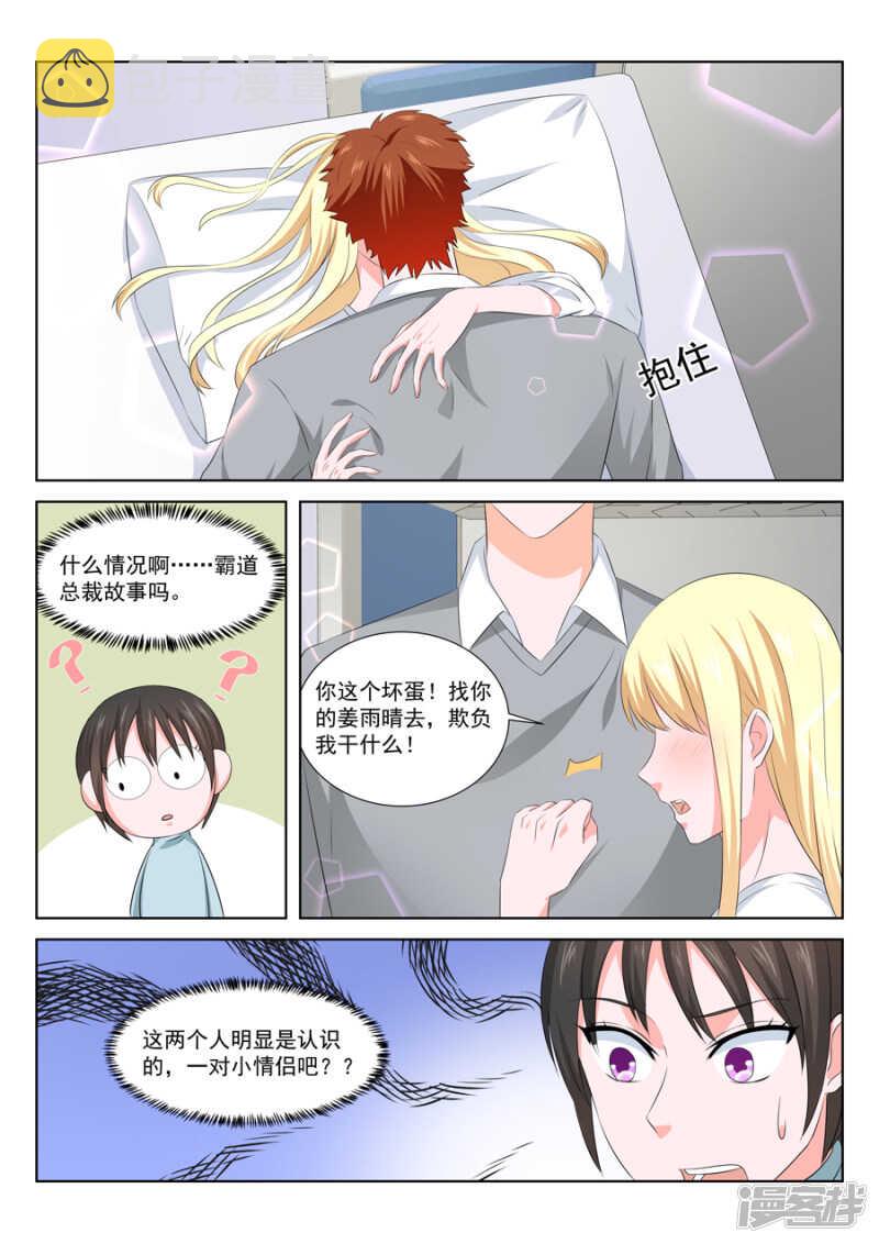 最强枭雄系统百度百科漫画,确定恋爱关系2图