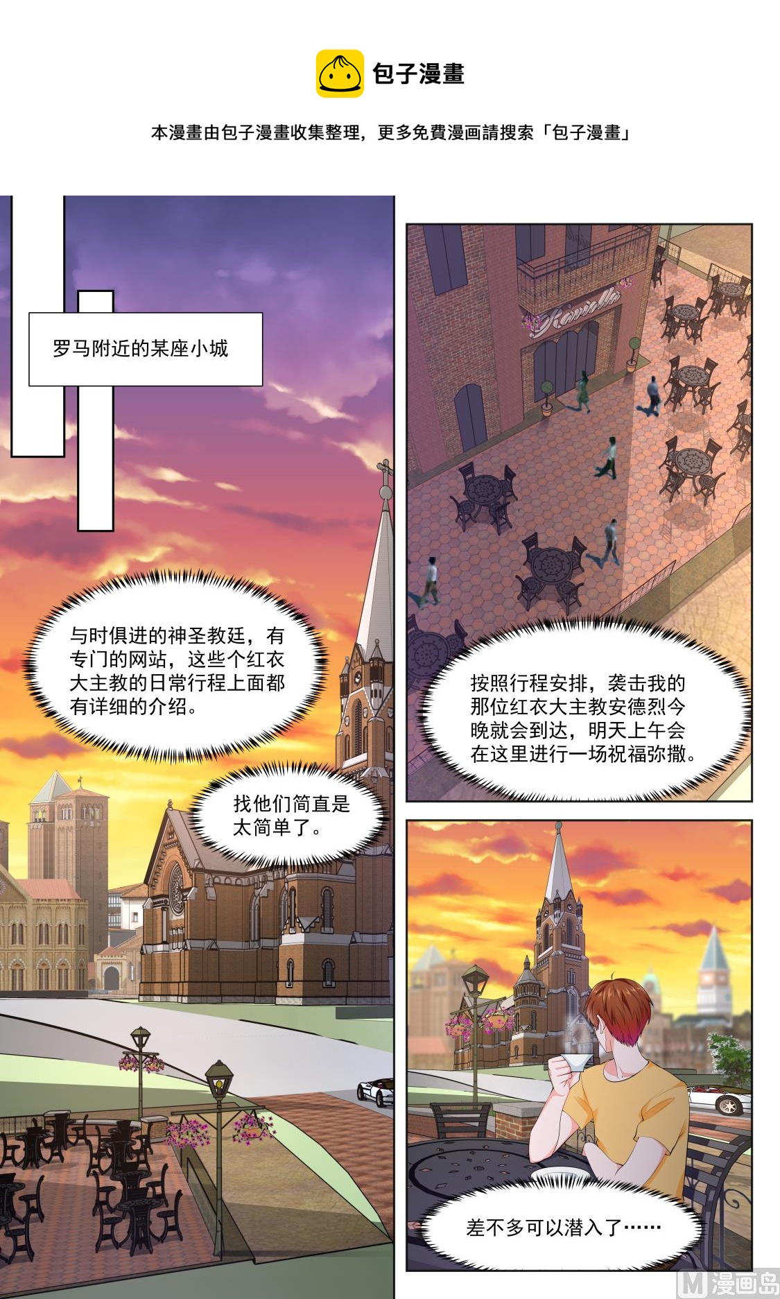 最强枭雄系统小说免费阅读漫画,教堂热2图