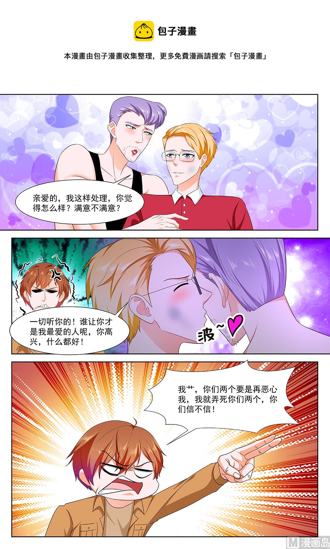 最强枭雄系统讲的什么漫画,他看上你了2图