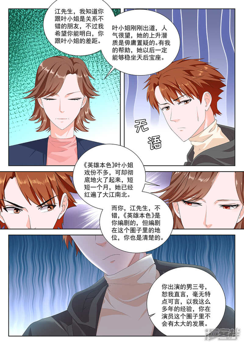 最强枭雄系统合集讲解漫画,你们不般配1图