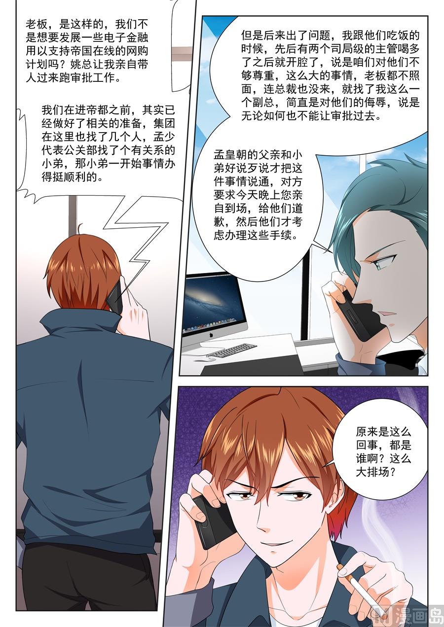 最强枭雄系统为什么不更新了漫画,江白全身被腐蚀1图