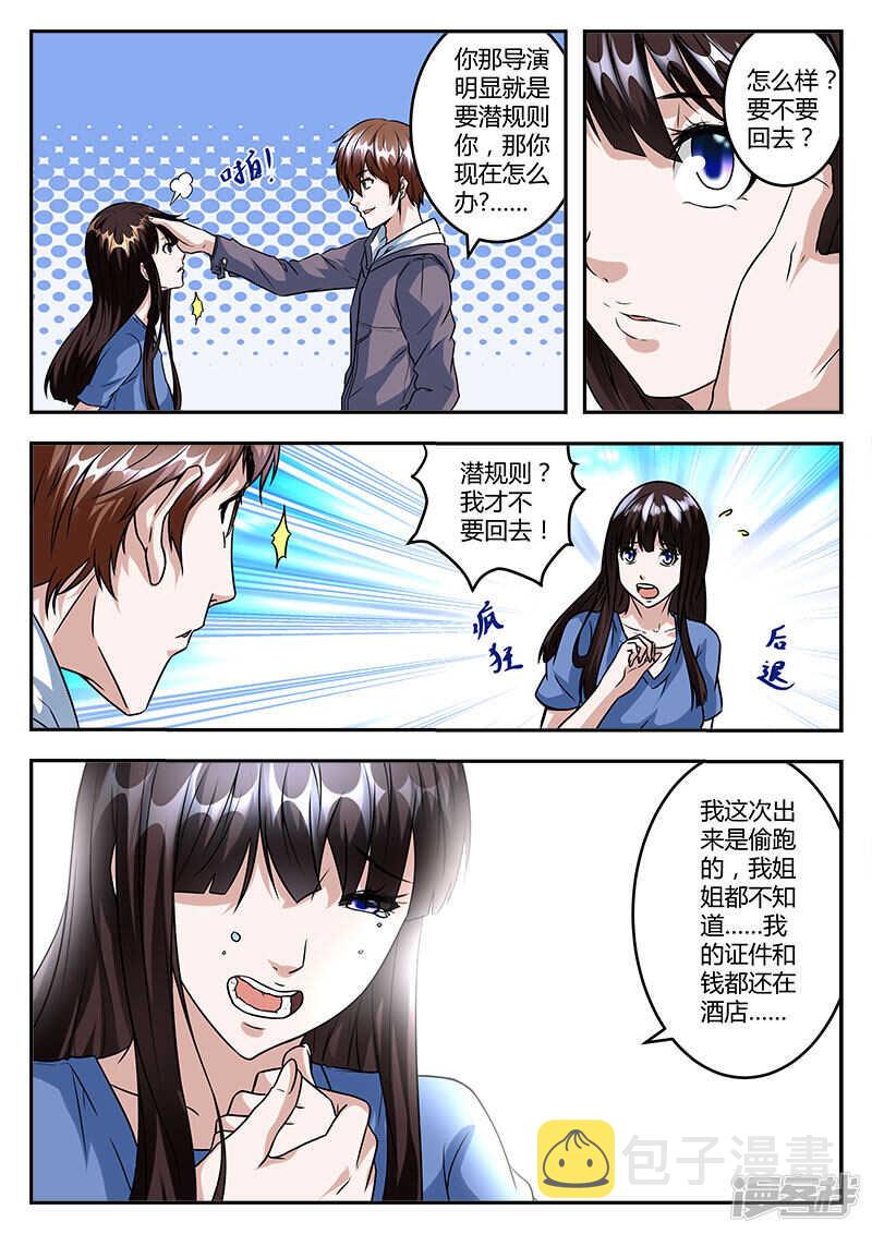 最强枭雄系统江白小说漫画,单纯的傻姑娘？2图