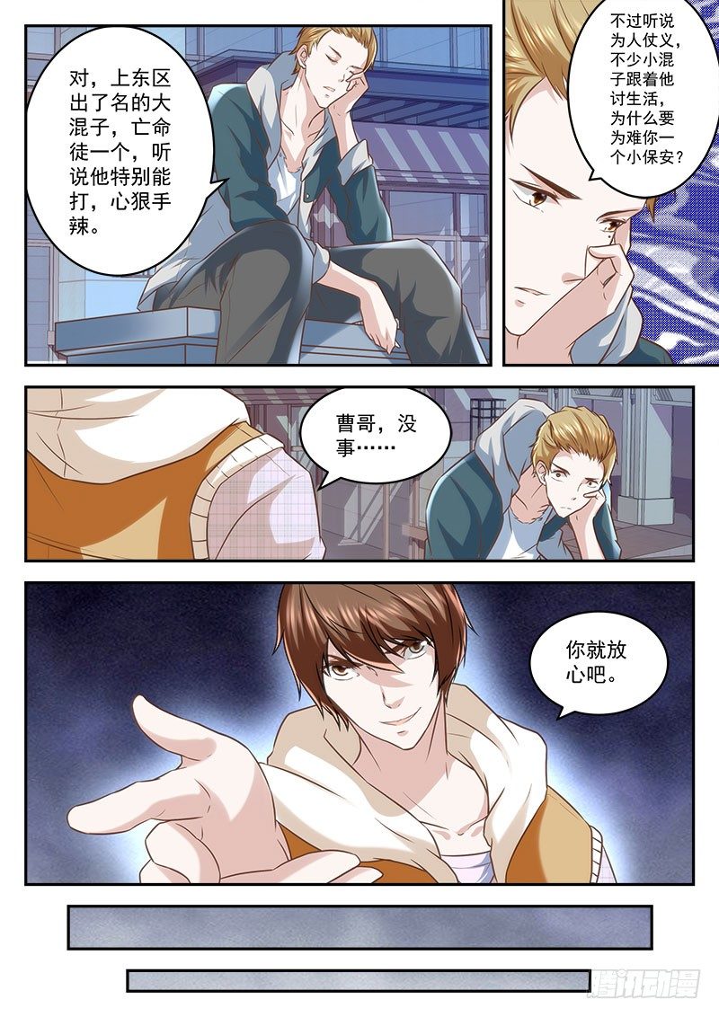 最强枭雄系统漫画免费观看漫画,喜当男友1图