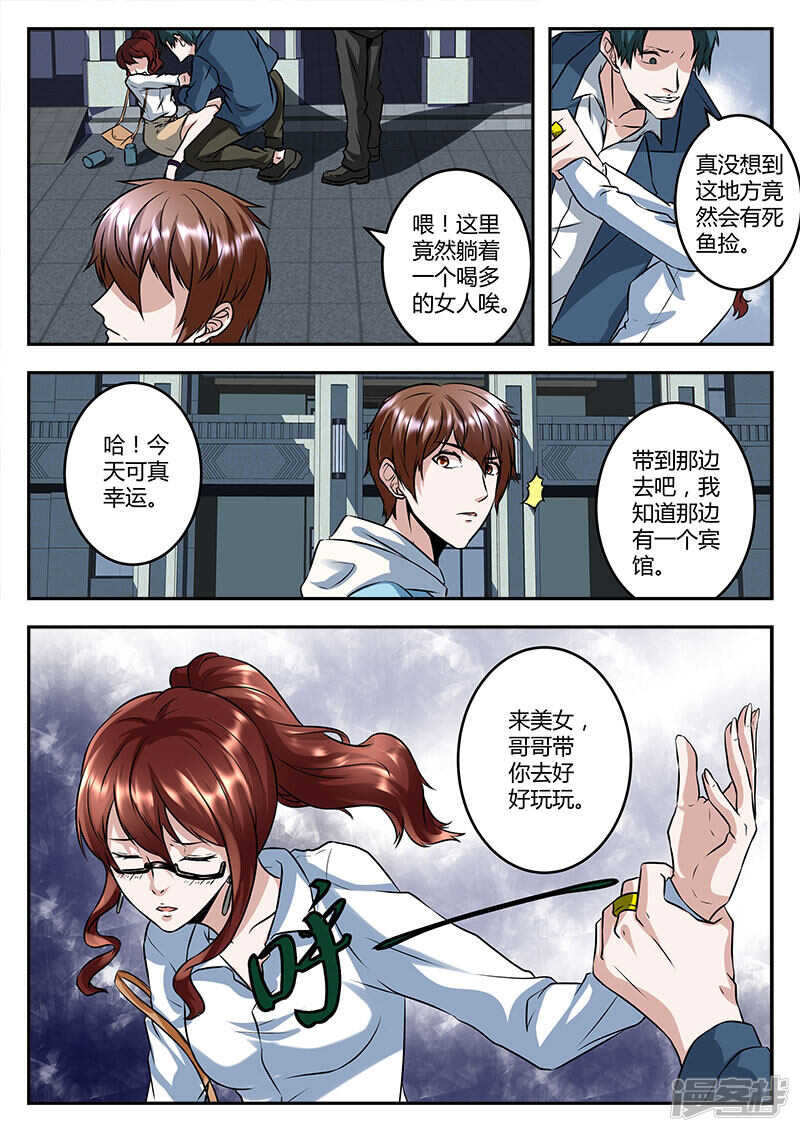 最强枭雄系统小说笔趣阁漫画,路救美女！2图