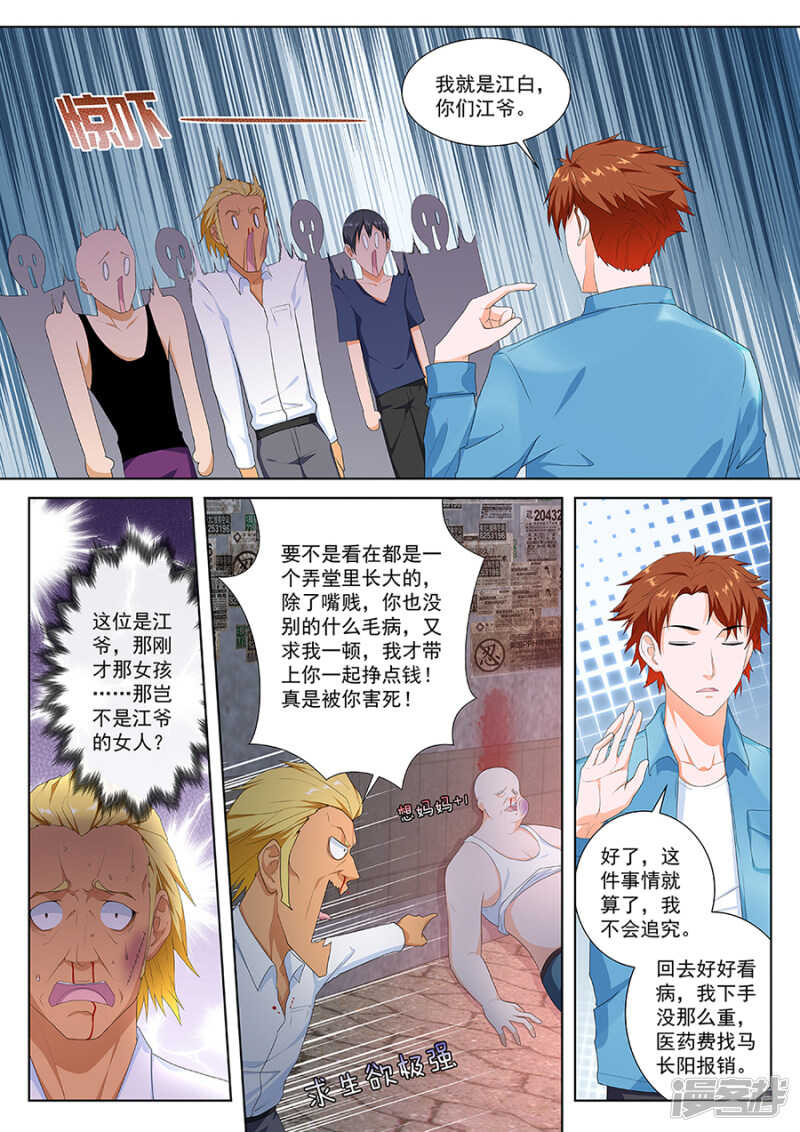 最强枭雄系统人物介绍漫画,大水冲了龙王庙1图