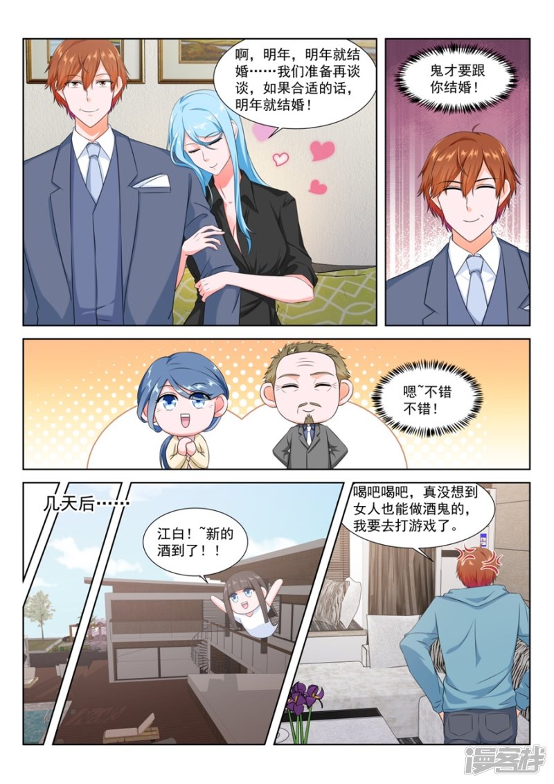 《最强枭雄系统》漫画,人形礼物1图