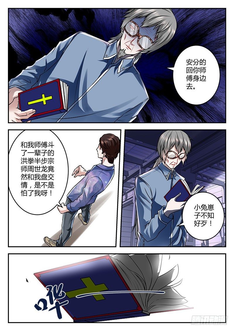 最强枭雄系统漫画改编小说漫画,半路杀出个宗师2图