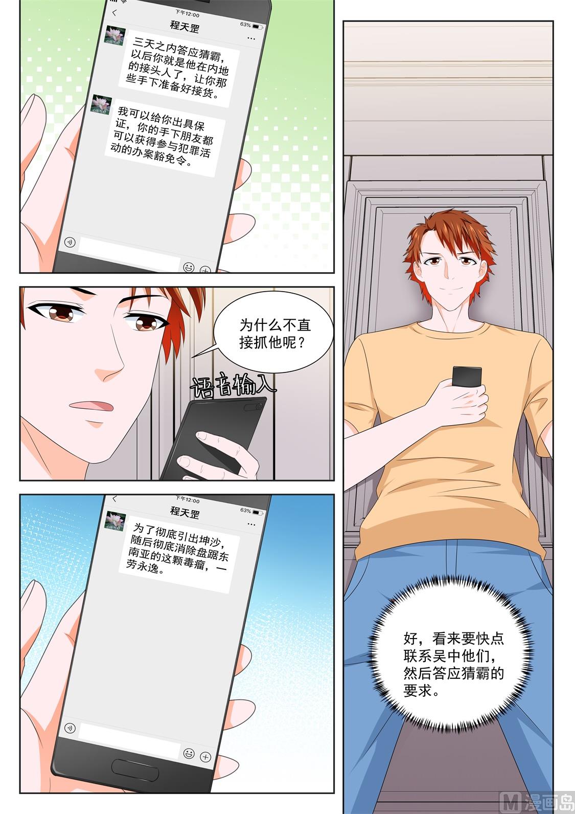 最强枭雄系统漫画在线阅读漫画,韩川和姜雨晴2图