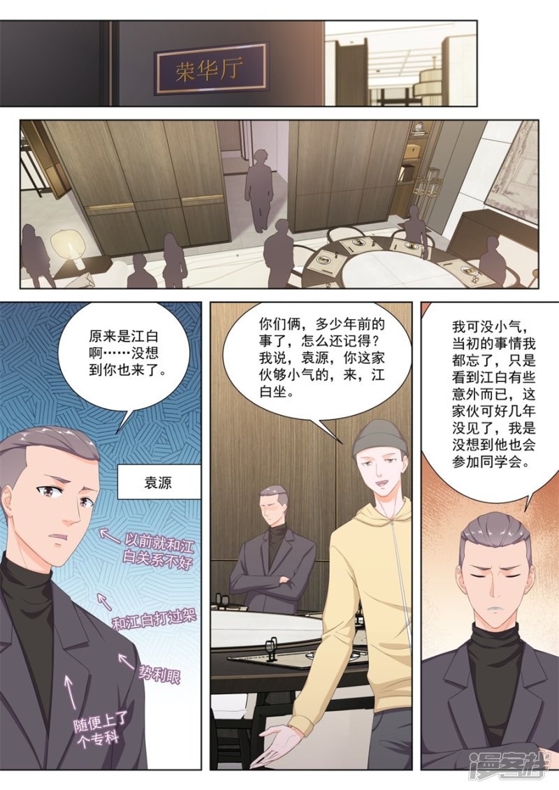 最强枭雄系统资料漫画,变味同学会1图