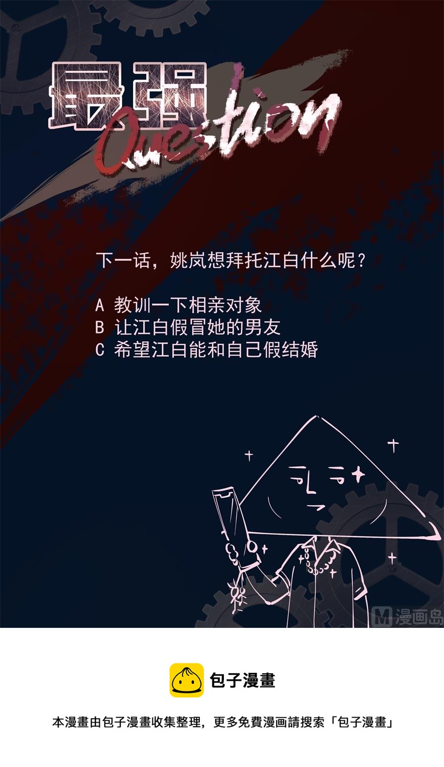 最强枭雄系统小说在线观看漫画,请求2图