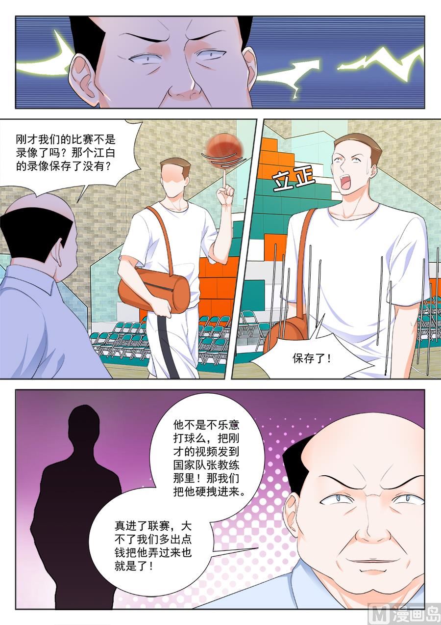 最强枭雄系统资料漫画,非礼万莹莹2图