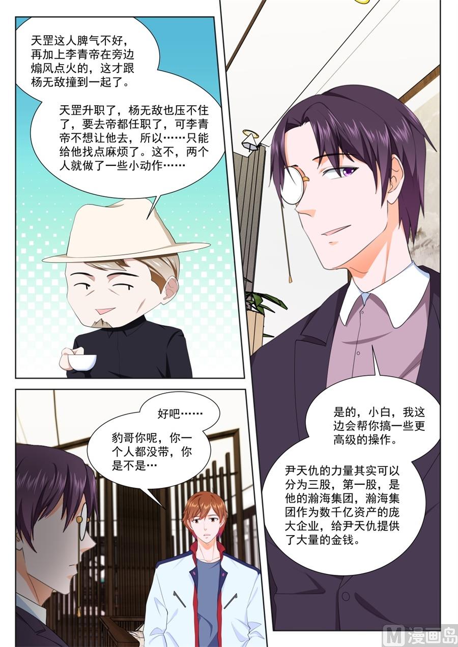 最强枭雄系统漫画免费观看漫画,江白的计策1图