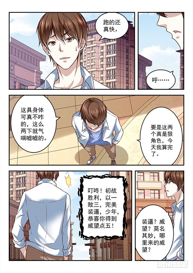 最强枭雄系统有声小说漫画,一夜暴富可好？2图