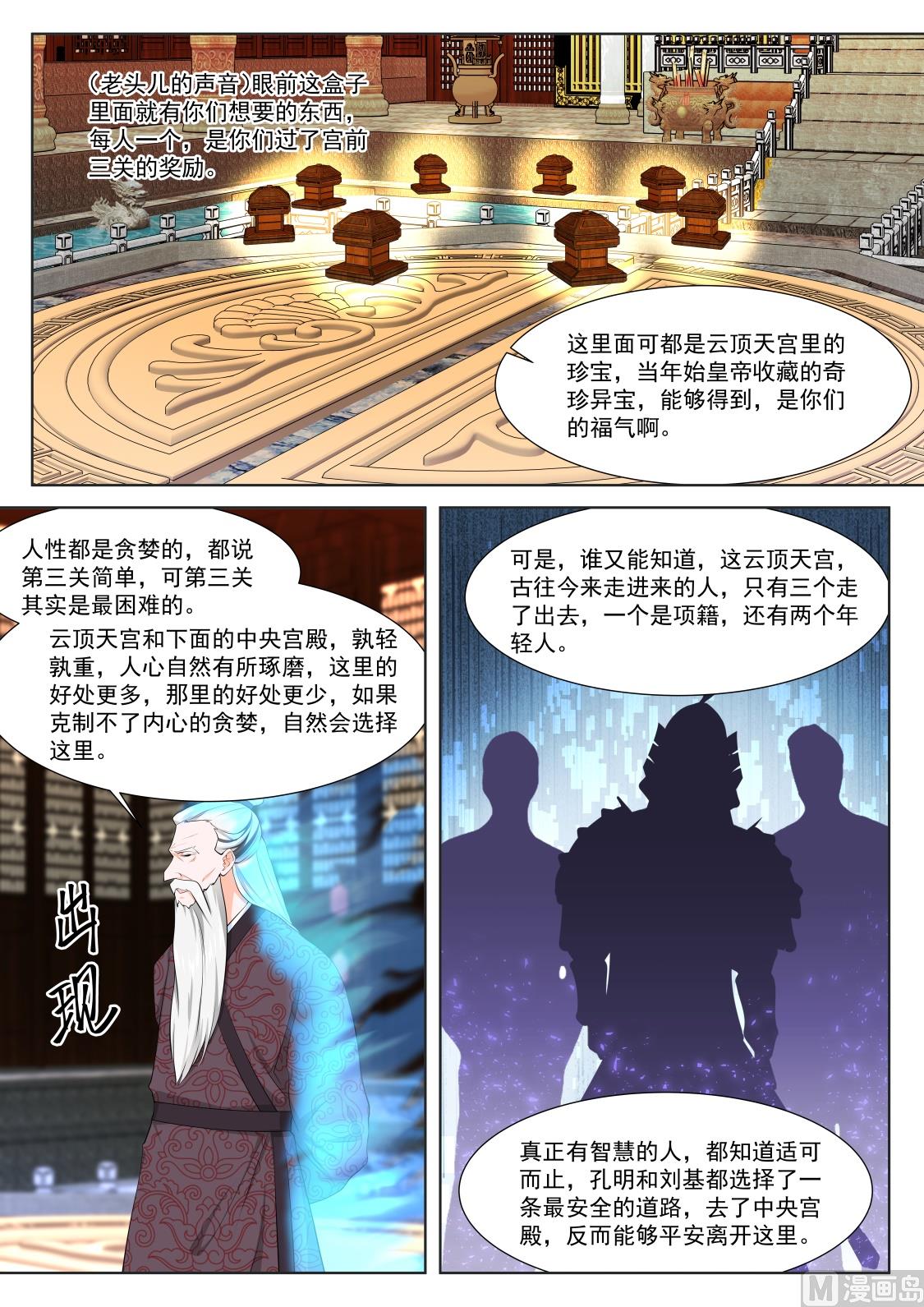 最强枭雄系统小说笔趣阁漫画,和叶倾国同行1图