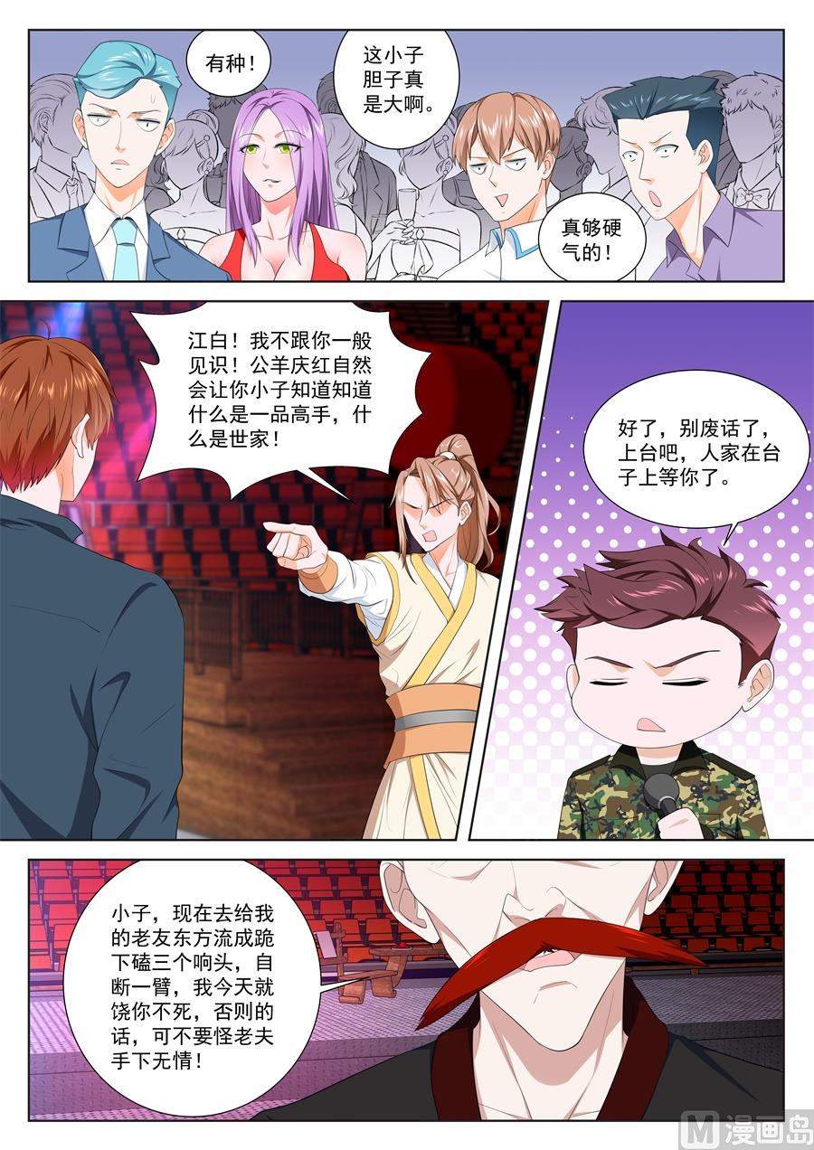 最强枭雄系统为什么不更新了漫画,江白全身被腐蚀2图