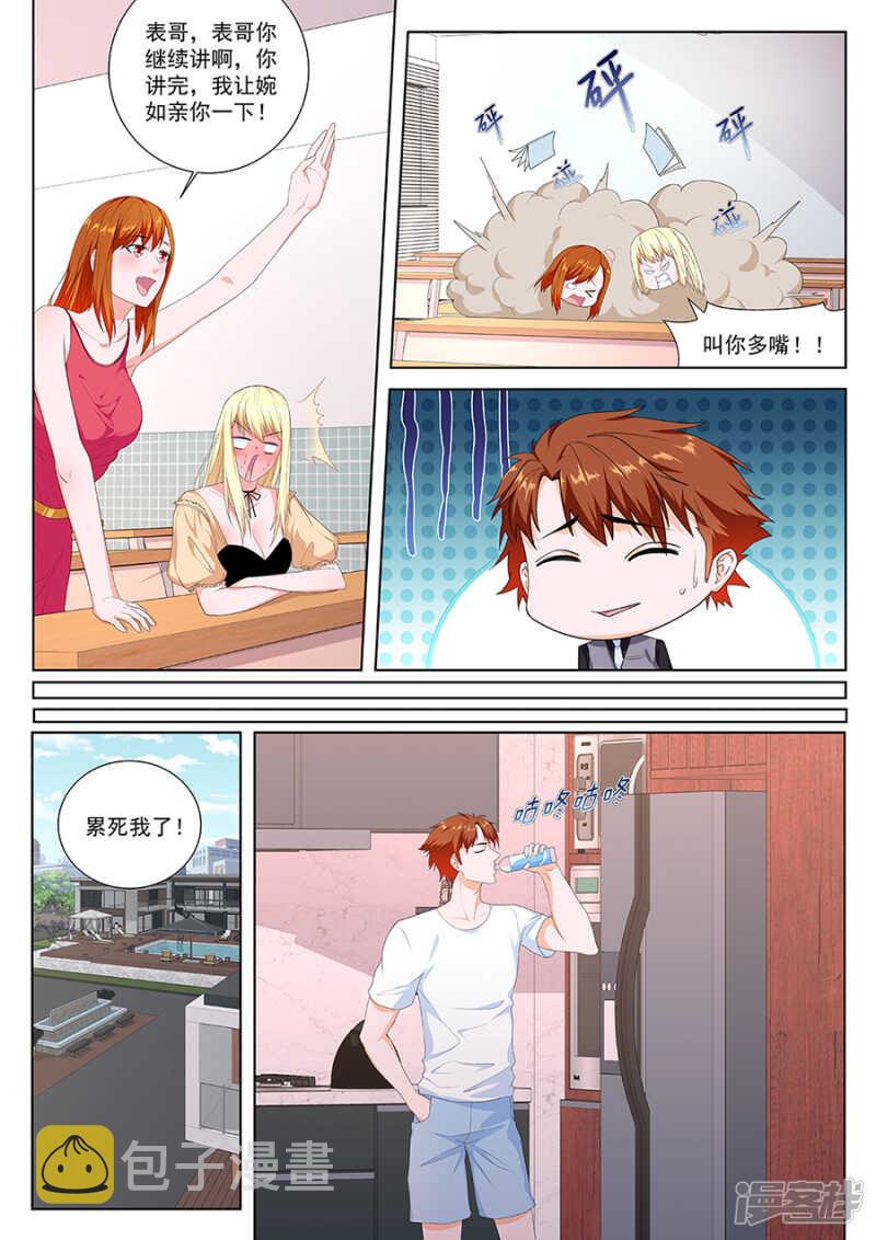 最强枭雄系统女主漫画,人模人样1图