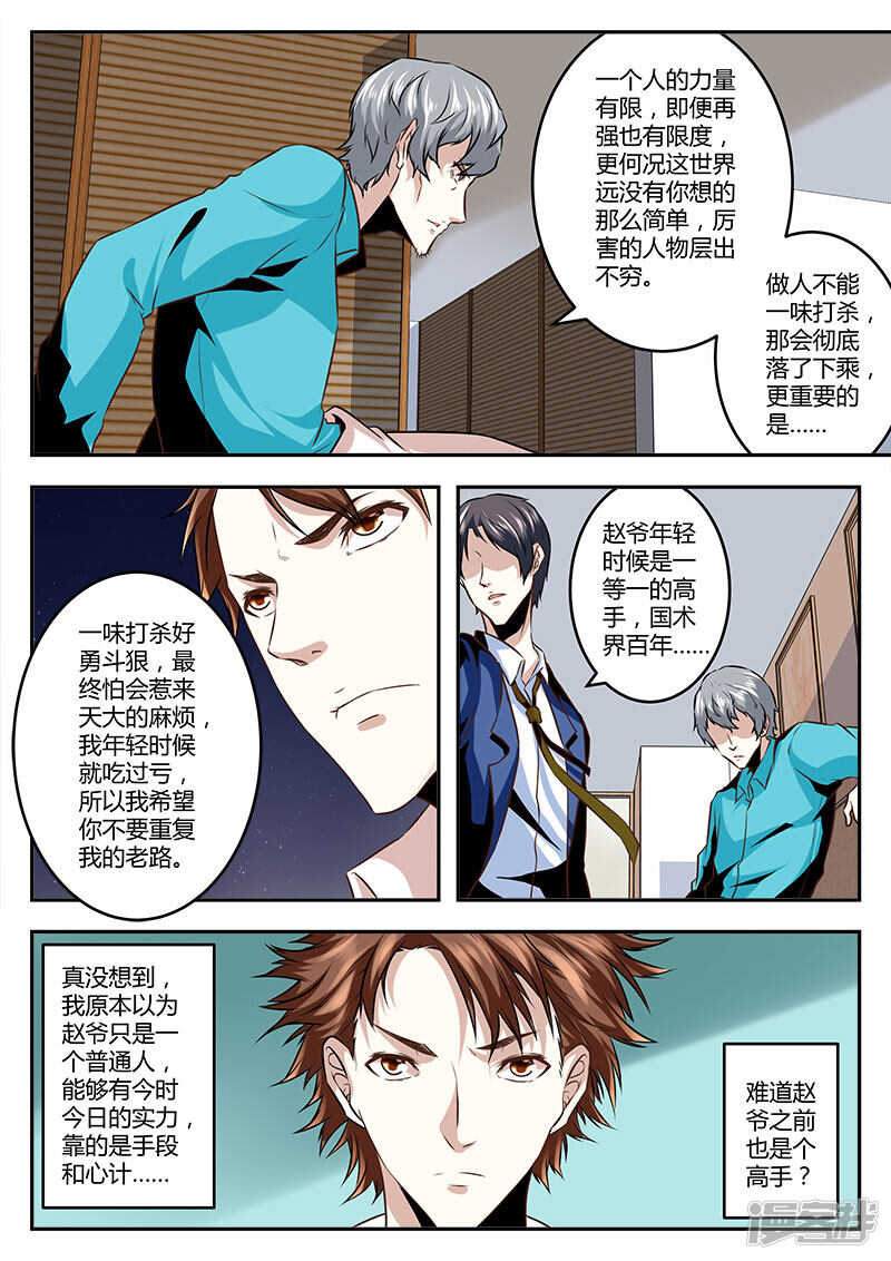 最强枭雄系统原著小说免费阅读漫画,惹不起的人2图