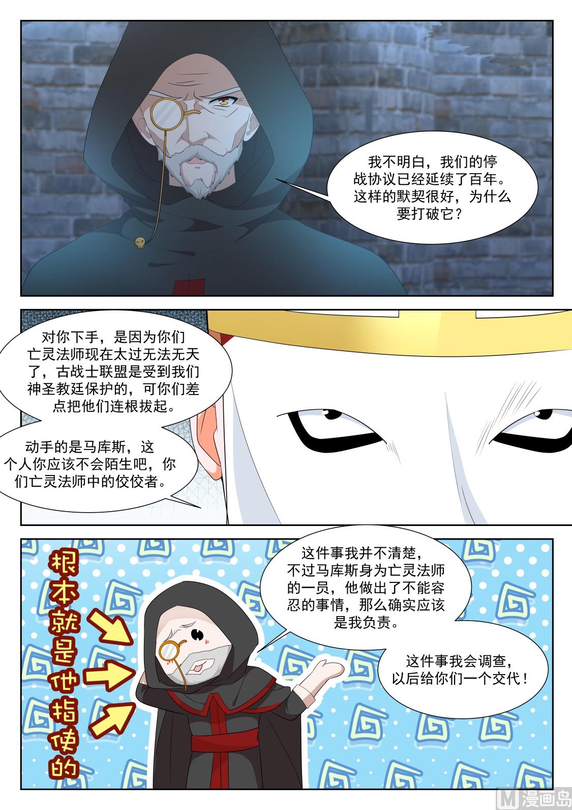 最强枭雄系统女主漫画,上苍之爪2图