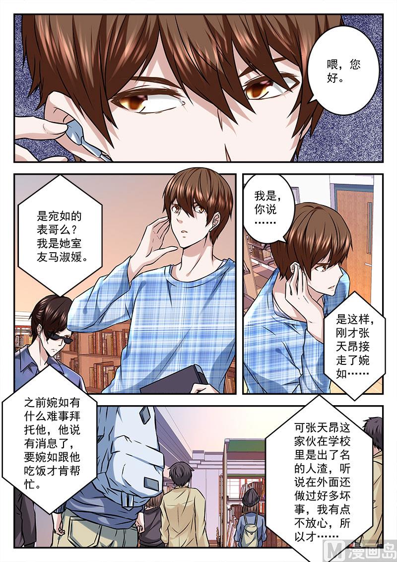 最强枭雄系统漫画改编小说漫画,不放人1图