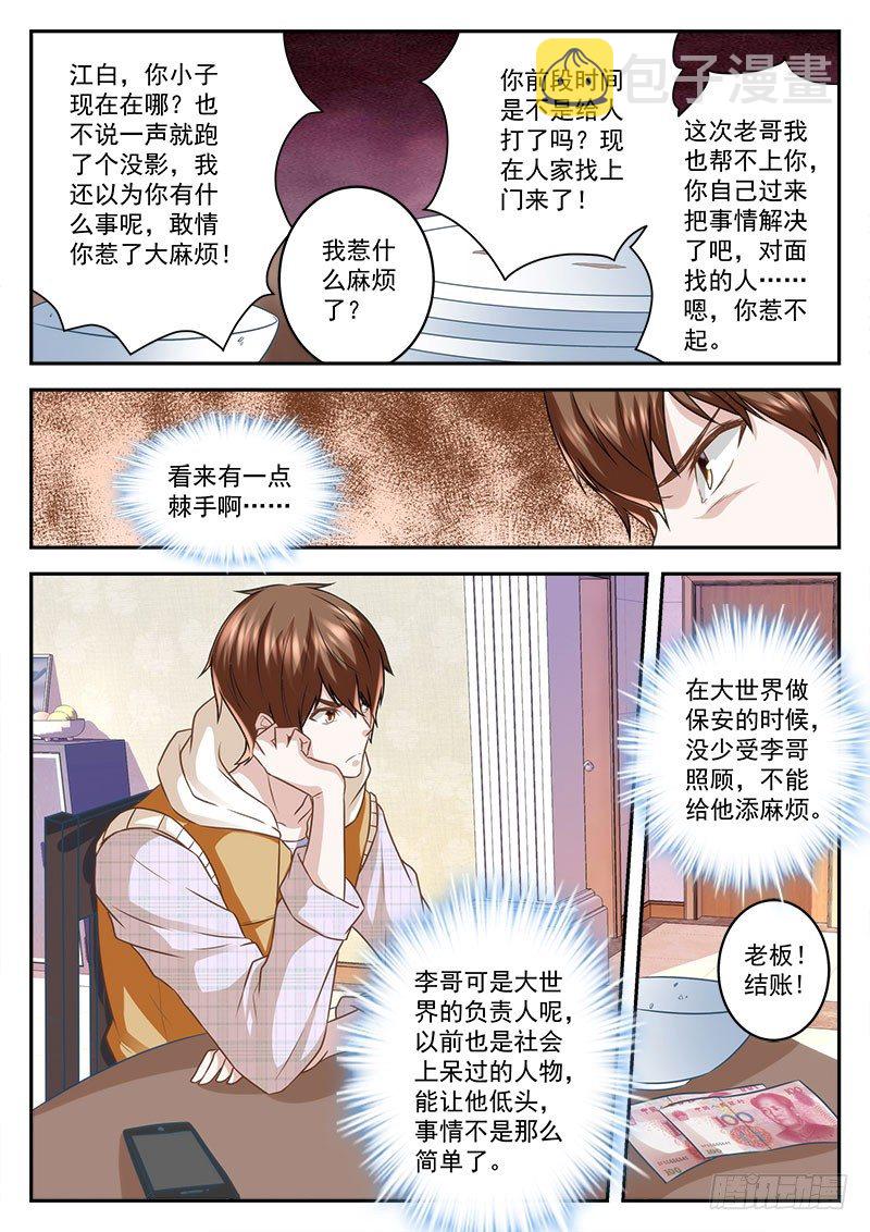 最强枭雄系统漫画免费观看漫画,喜当男友1图