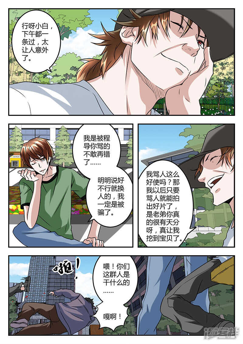 最强枭雄系统徐长生漫画,亡命之徒！2图