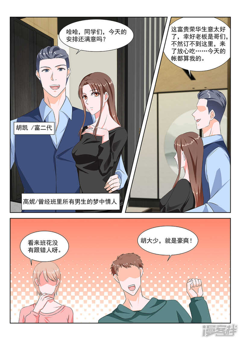 最强枭雄系统讲的什么漫画,合伙给江白难堪1图