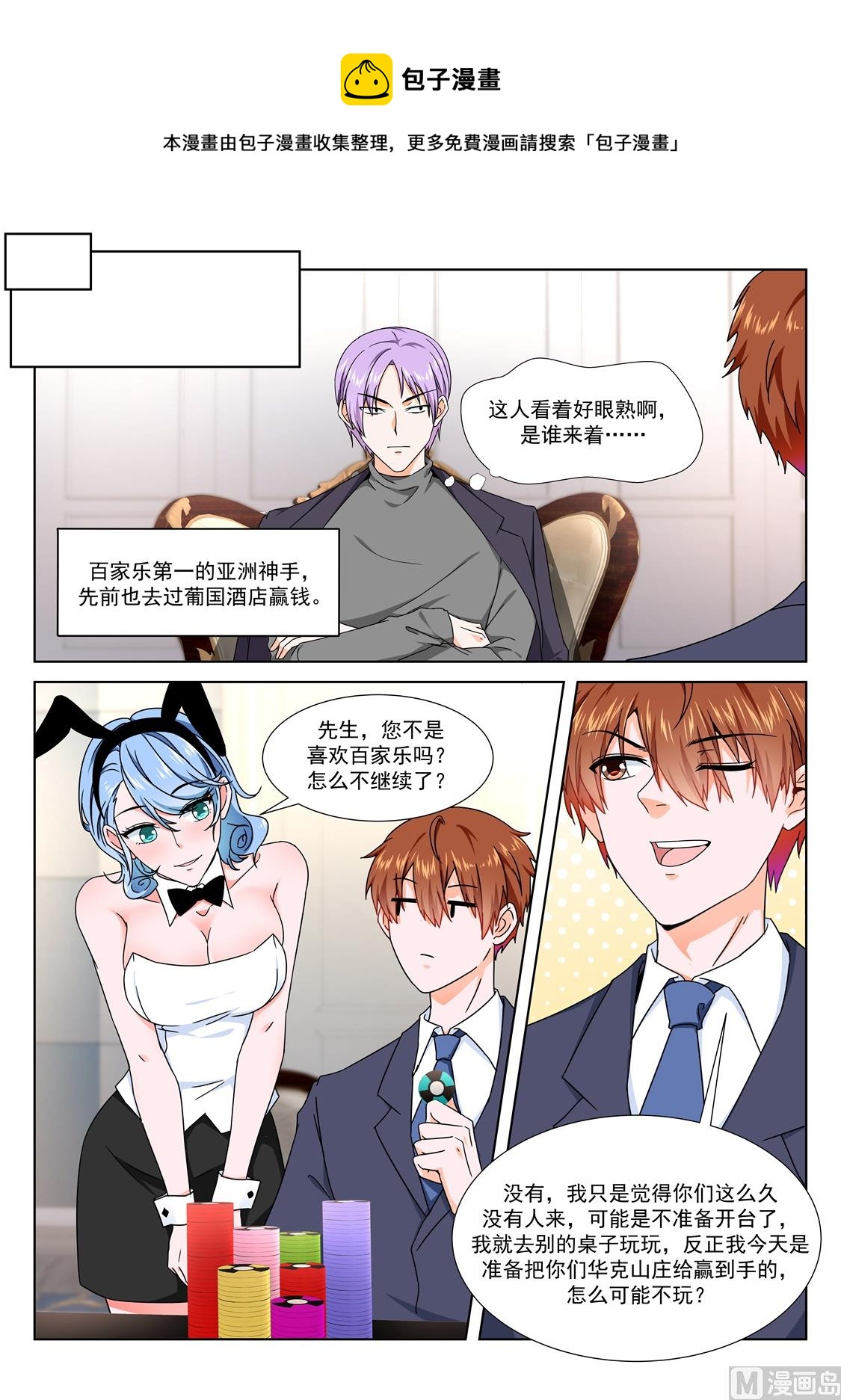 最强枭雄系统徐长生漫画,女明星2图