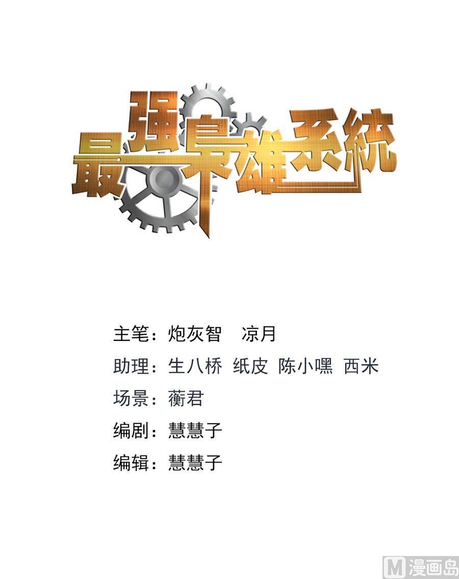 最强枭雄系统txt全文下载漫画,江白被悬赏2图