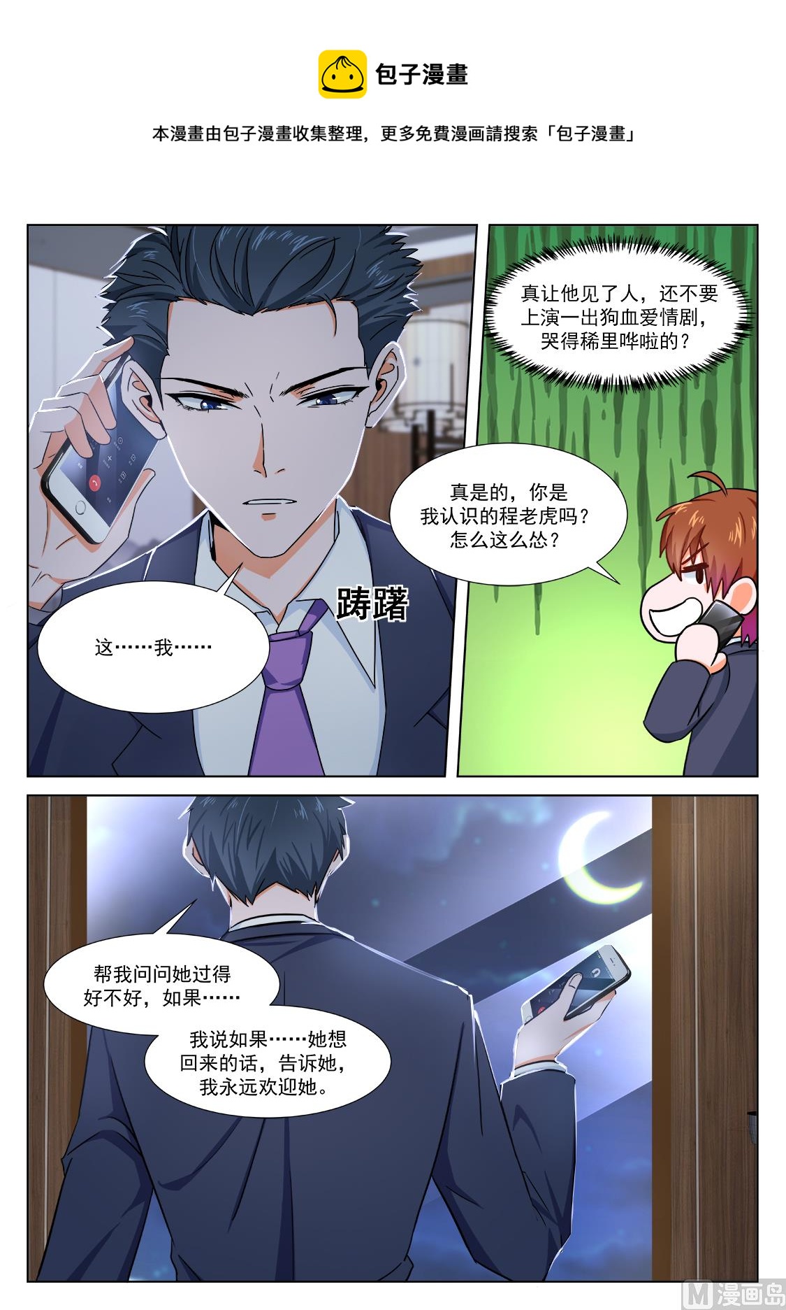 最强枭雄系统漫画,赵灵儿，乐天2图